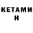 Кетамин ketamine SHLIFUN KUZNECOV