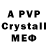 Первитин кристалл Devegas49