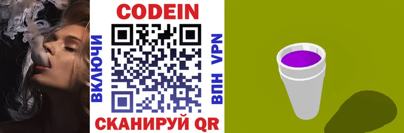 Купить Медногорск Кодеин напиток Lean (лин)